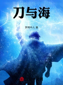 Sword and Sea