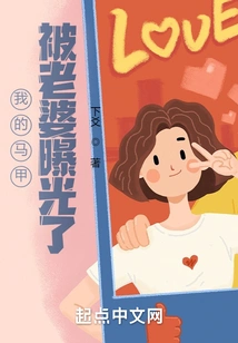 My Vest Was Exposed by My Wife