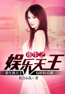 Rebirth of the Entertainment King