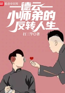 Deyun: Junior Brother's Reversal of Life