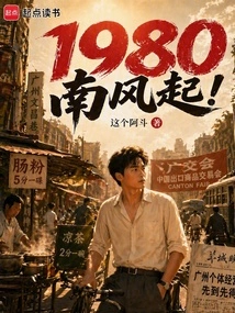 1980the South Wind Blows!