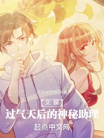 Entertainment: the Mysterious Assistant of the Has-been Diva