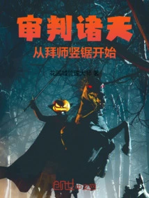 Judgment of the Heavens: Beginning with the Apprenticeship of Jigsaw