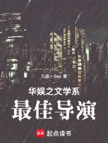 Best Director, Department of Literature, China Entertainment