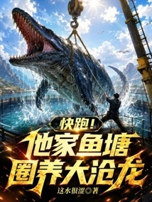 Run! His Fish Pond Keeps a Large Mosasaur in Captivity!