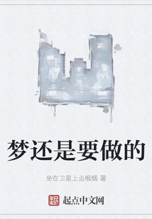 Dreams Still Have to Be Made