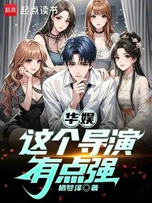 China Entertainment: This Director is a Bit Strong