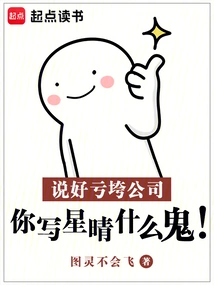 You Promised to Ruin the Company, Why Are You Writing About Xingqing?