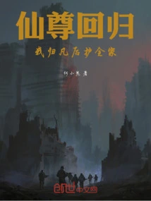 Immortal Lord Returns: I Will Protect the Whole Family after Returning to Earth