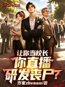 Let You Be the Principal and You Develop Zombies Live?