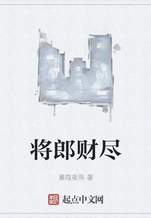 The General's Wealth Has Been Exhausted