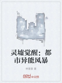 Lingxu Awakening: Urban Superpower Storm
