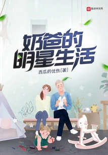 Dad's Celebrity Life