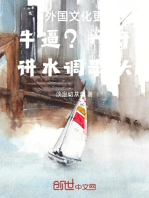 Are Foreign Cultures More Awesome? I'm Going to Talk About Water Tune Songs