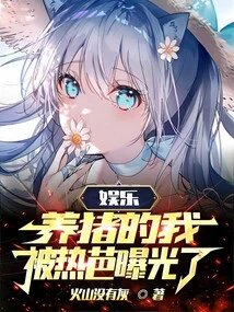 Entertainment: as a Pig Farmer, I Was Exposed by Reba!