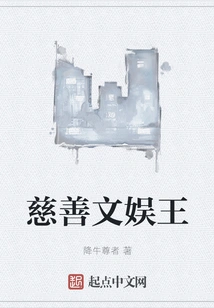 Charity and Entertainment King