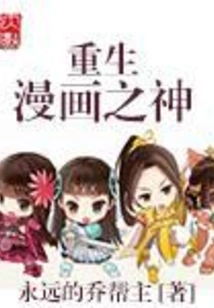 Rebirth of the God of Comics