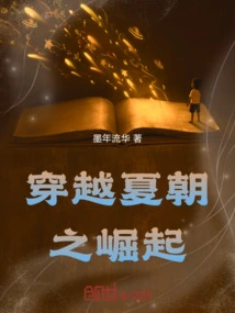 Traveling Through the Rise of the Xia Dynasty