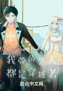 The Artists I Bring Are All Time-travelers