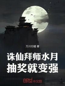 Zhu Xian: Become a Disciple of Shui Yue and Become Stronger Through the Lottery