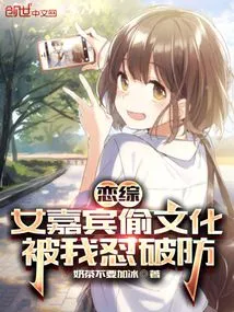 Love Variety: the Female Guest Stole Culture, but I Broke Her Guard