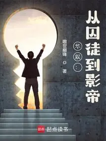 China Entertainment: from Prisoner to Movie King