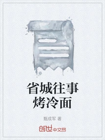 Past Events in the Provincial Capital: Grilled Cold Noodles