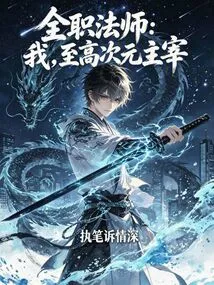 Versatile Mage: I, the Lord of the Highest Dimension