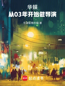 China Entertainment: Been Working as a Director Since 2003