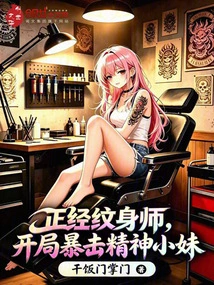 Serious Tattoo Artist, the Girl with a Critical Attack Spirit at the Beginning