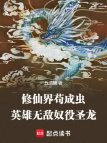 In the World of Immortality, the Invincible Hero Enslaves the Holy Dragon