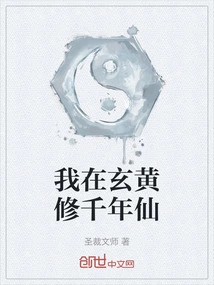 I Have Been Practicing Immortality for a Thousand Years in Xuanhuang