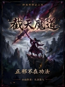 Jie Tian Demonic Way