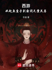 Journey to the West: from the Fish-catching Boy to the Infinite God in the Golden Tower