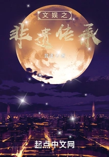 Intangible Inheritance of Cultural Entertainment