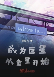 Becoming a Superstar Starts from a Child Star