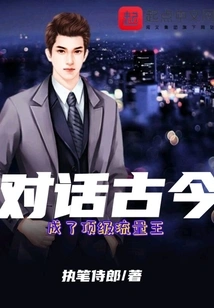 Dialogue between Ancient and Modern Times: Becoming the Top Traffic King