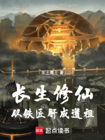 Immortal Cultivation: from Blacksmith to Taoist Ancestor