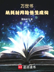 The Book of Eternity: Become an Immortal from Consumables