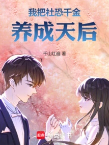 I Raised the Rich Daughter of a Society to Be a Queen