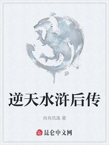 The Legend of Water Margin