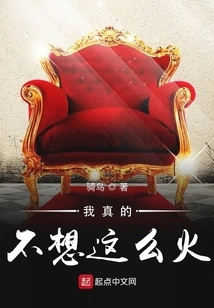 I Really Don't Want to Be so Hot