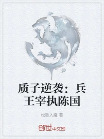 Proton Counterattack: the King of Soldiers Takes Charge of Chen State