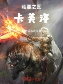 Kingdom of Atonement Camelot