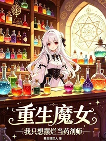Reborn as a Witch, I Just Want to Be a Pharmacist