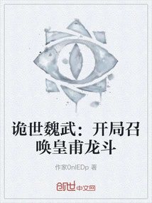 Strange World Wei Wu: Summon Huangfu Longdou at the Beginning