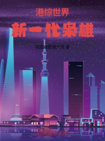 The New Generation of Hong Kong Heroes