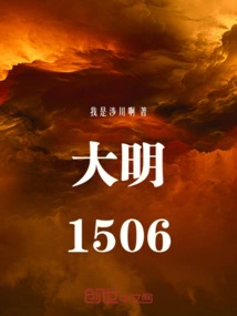 Ming 1506