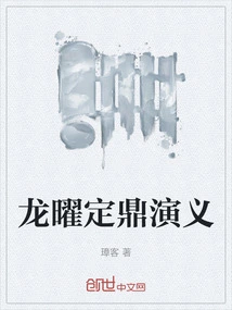 The Romance of Long Yao Dingding