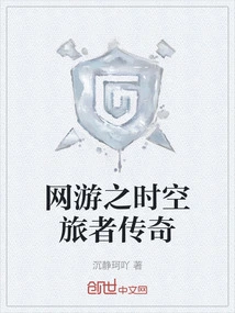 Online Game: the Legend of the Time Traveler